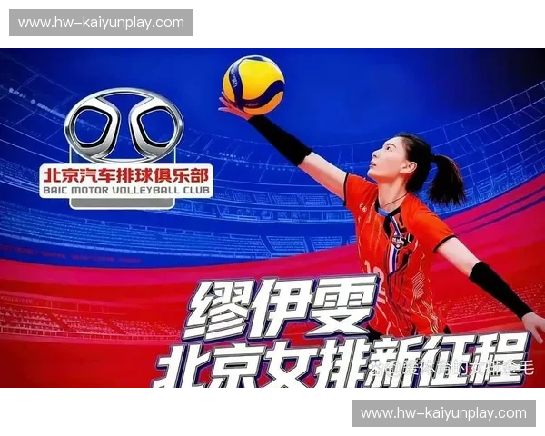 热血光彩，京冀争霸：看北京女排如何在北京冬日里掀起“排球风暴”